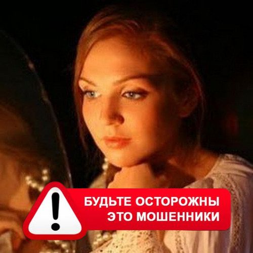 Злата Архипова +79852189312 в Большой Мурте – это мошенники